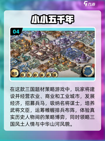 🔥2025高分三国策略手游推荐！🎮截图5
