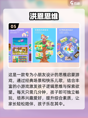 🔥4岁孩子逻辑思维训练游戏推荐🎉截图6