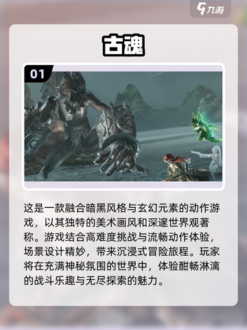 🔥2024必玩魂类手游下载分享🎮截图2