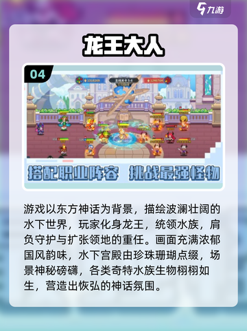 🔥2025最火龙王手游推荐✨截图5