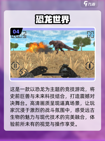 拿枪打恐龙🤩2025必玩的经典游戏🔥截图5