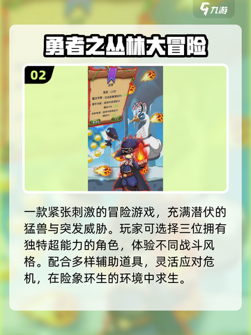 🔥2025最火丛林游戏TOP榜💥截图3