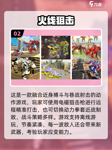 🎯2025必玩狙击射击游戏TOP榜！🎮截图3