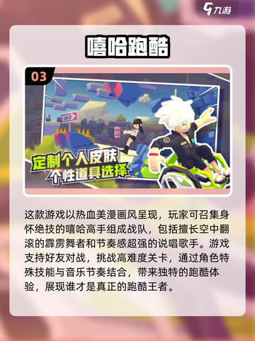 🔥2025最受欢迎跑酷游戏下载推荐🎮截图4