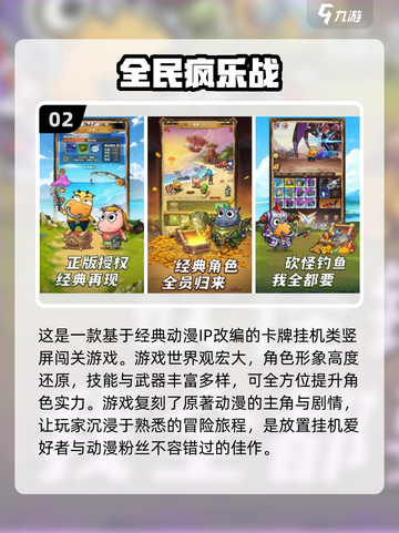 🔥2024热门挂机手游排行榜前五，玩到停不下来！🎮截图3