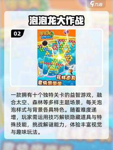🔥2025最火打泡泡游戏TOP榜💥截图3