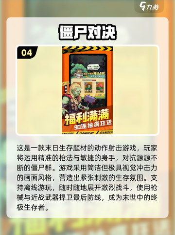 🔥2025最燃僵尸射击游戏推荐💥生存逃亡全攻略！🎯截图5