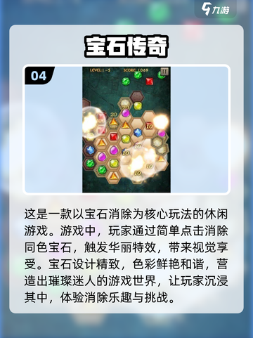 2024必玩💎消除宝石游戏合集，好玩到停不下来！截图5