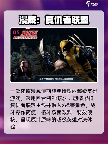 🔥2025最火金刚狼手游TOP5💥截图6