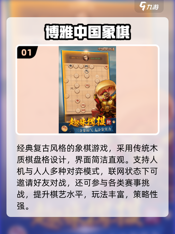 🔥2025超火中国象棋手游推荐✨截图2