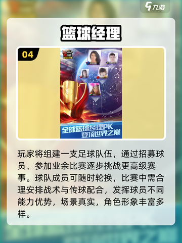 🔥2025热门篮球手游TOP榜🏀快看你玩过几个？截图5