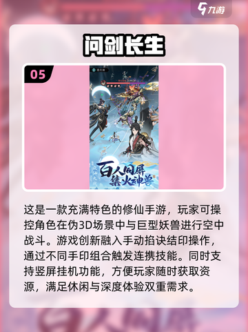 🔥2025年必玩的仙侠手游大公开！💥截图6