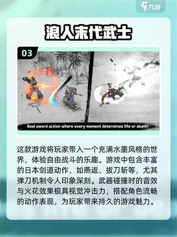 武士刀闯关🔥经典游戏推荐🎮前五不容错过！截图4