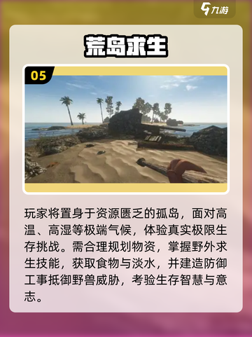 🔥2025年最刺激的孤岛惊魂类游戏推荐！🎮截图6