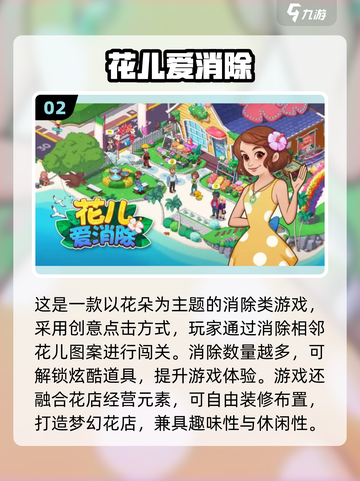 🔥2025最火益智消除手游大集合！🎮截图3