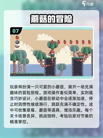 🍄跳蘑菇手游TOP榜！2025经典玩法🔥截图8