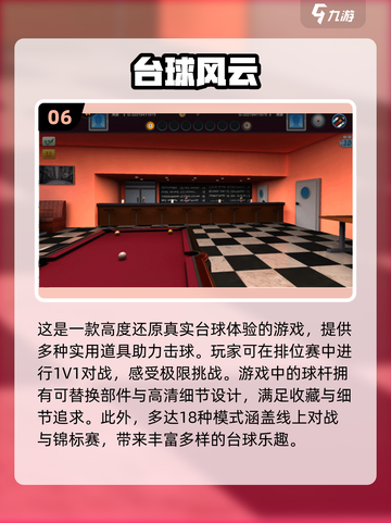 2024必玩🔥3D台球手游排行榜✨截图7