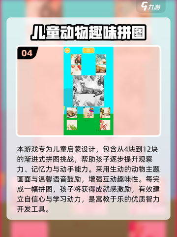 🔥2025最火儿童拼图游戏推荐！益智又好玩💥截图5