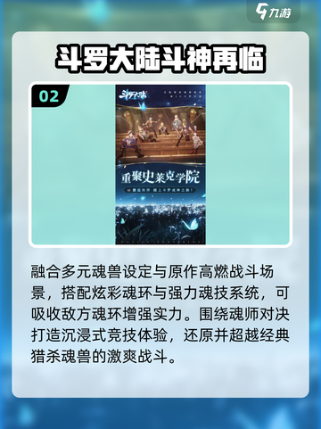 🔥2025最火斗罗手游TOP5来袭！🎮截图3