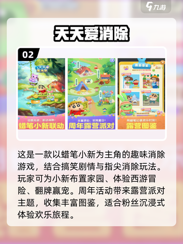蜡笔小新游戏下载推荐🎉有趣手游等你来玩截图3
