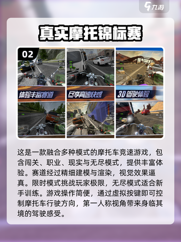 🔥2024必玩！摩托车手游排行榜🔥截图3