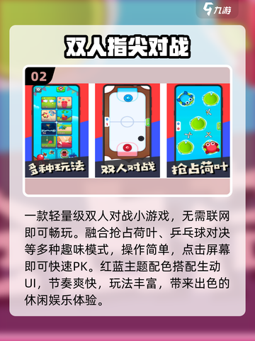 🎲双人游戏合集！不联网也能玩嗨截图3