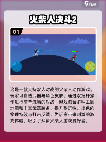 🔥2024火柴人游戏大全来了！好玩到停不下来🎉截图2