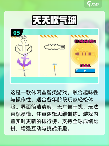🎯2025超火打气球手游推荐！爆款玩法一网打尽💥截图7