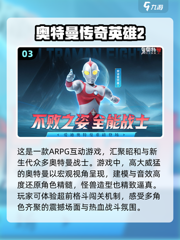 🔥2025最受欢迎的免费奥特曼游戏下载推荐🌟截图4