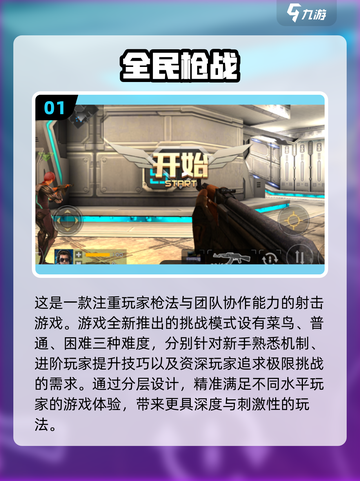 🔥2017年超燃枪战游戏推荐，可玩性爆表！🔫截图2