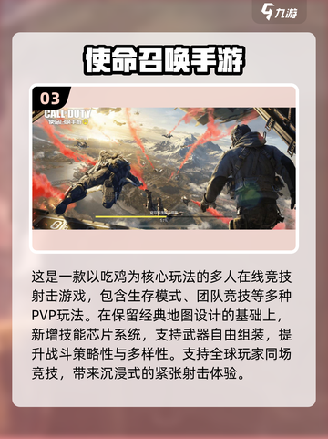 🔥2025最火吃鸡手游排行榜TOP10！🎮截图4