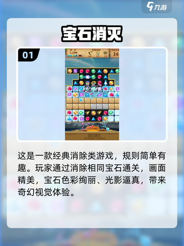 2024必玩💎消除宝石游戏合集，好玩到停不下来！截图2