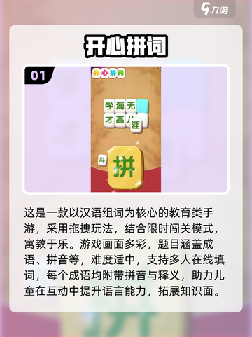 2025超🔥组词游戏TOP榜，脑洞大开💥截图2