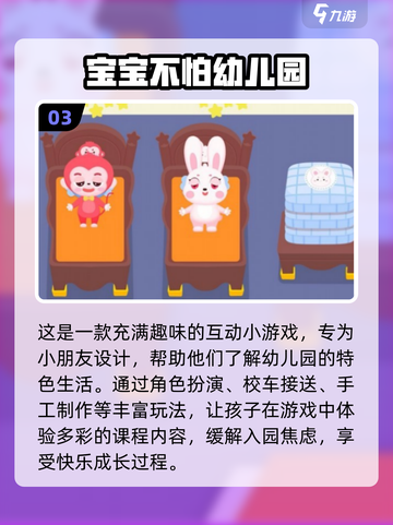 🔥2025超火幼儿手游合集，萌娃都爱玩！🎮👧👦截图4