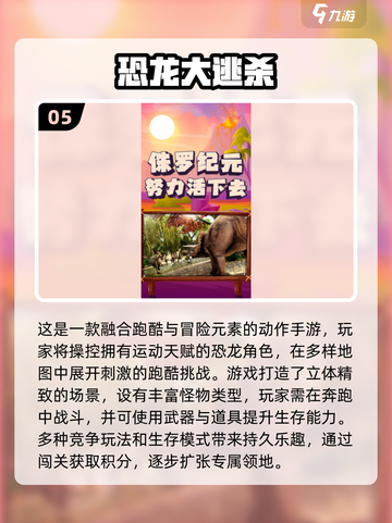 🦖2025最火恐龙逃亡手游大揭秘！🔥截图6