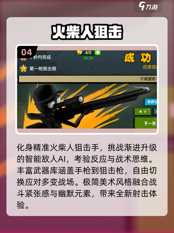 🎯2025最火狙击手游推荐！高玩都在玩的硬核射击游戏🔥截图5