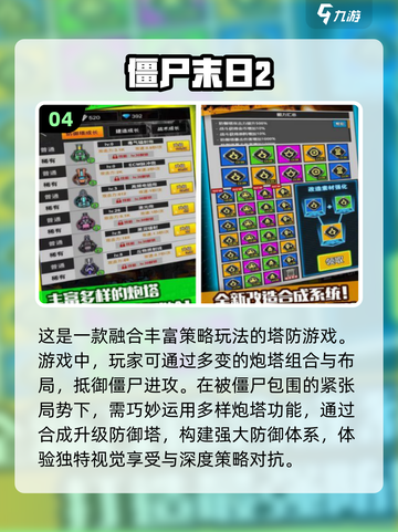 2025最🔥僵尸游戏排行榜🎉ombie玩家必看！截图5