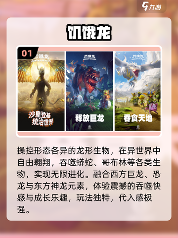 🔥2025最火龙游戏TOP榜🐉截图2