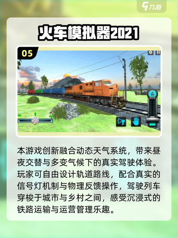 🚂🔥2025超火火车模拟驾驶游戏大揭秘！🎮✨截图6
