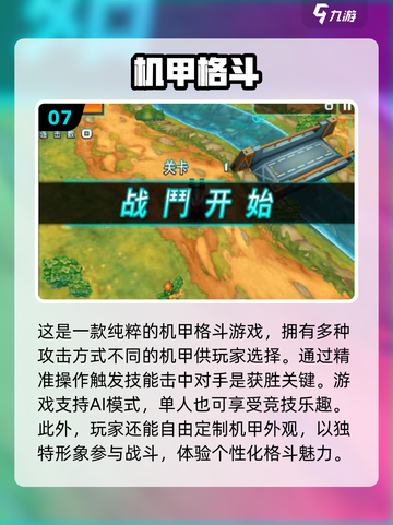 🔥2025必玩！超酷机甲跳跃游戏推荐🎮截图8