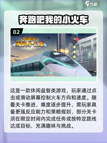 🔥2025年超全单机火车游戏推荐🎮不开网络也能玩！截图3