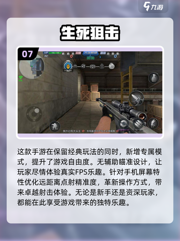 🔥2024必玩手游排行榜，多种武器任你选！💥截图8