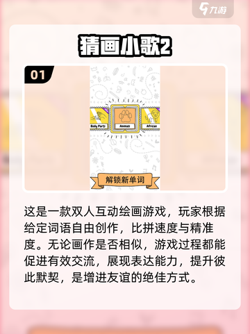 2024超🔥猜画游戏合集，玩到停不下来！🎨截图2