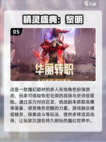 2024最受欢迎精灵手游排行榜🔥前十好玩游戏大全🎉截图6