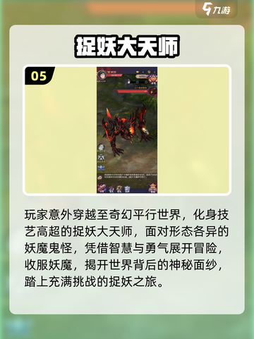 2025最火捉妖游戏盘点🔮类似一起来捉妖的神作推荐！截图6