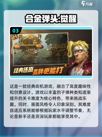 🔥经典街机射击手游大盘点，玩到停不下来！💥截图4