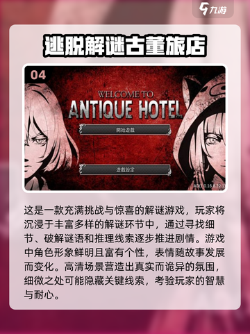 2024超🔥沉浸式解谜游戏推荐🎉截图5