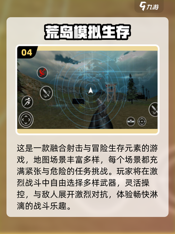🔥孤岛求生老游戏下载+热门手游推荐2025💥🎮截图5