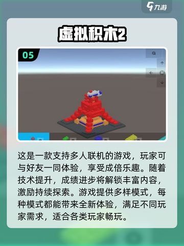 2024必玩🔥高可玩性积木游戏合集📦下载推荐！截图6