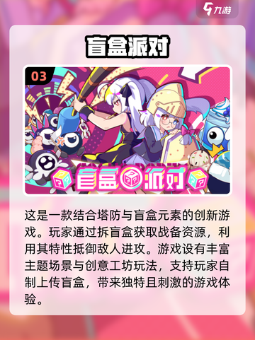 拆盲盒手游大起底💥哪些游戏最受欢迎？✨截图4